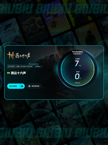 🔥燕云十六声总闪退？用对加速器轻松解决！🚀截图5