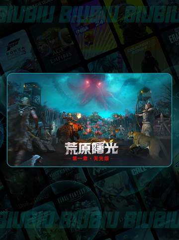 荒原曙光端游公测！🔥🎮截图5