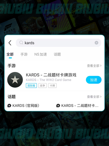 💥KARDS手游进不去？速用加速器解决！截图3