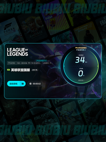 🔥英雄联盟国服加速器推荐！🎮截图5