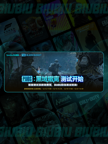 🔥PUBG黑域撤离内测抢码攻略💥截图4