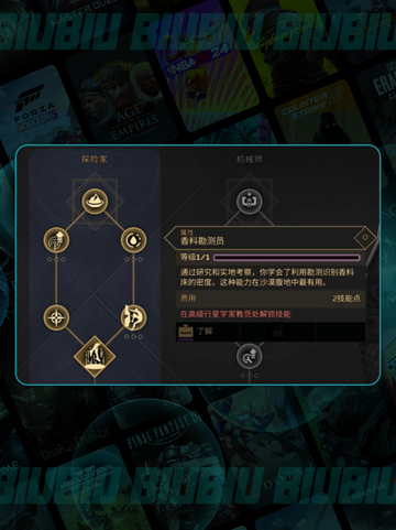 🌌沙丘觉醒！行星学家能力全解✨截图5