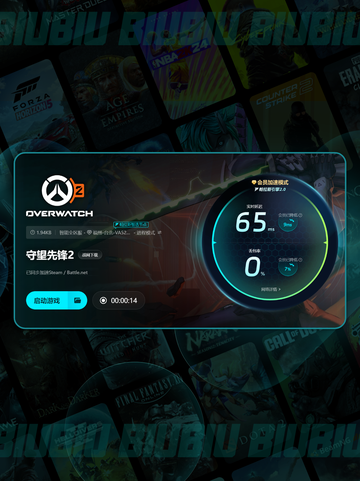 守望先锋闪退怎么办？⚡用这个加速器超稳！截图5