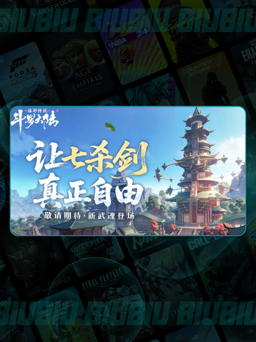 🔥七杀剑武魂逆天改命💥截图2