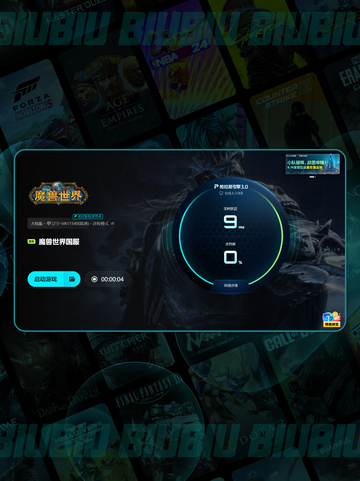 🎮魔兽加速器TOP推荐！速冲截图6