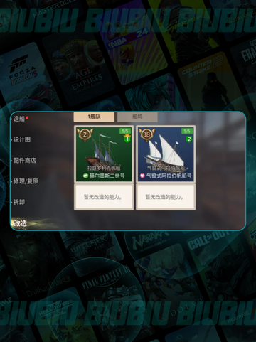 🚢大航海时代：神船建造秘籍🔥截图7