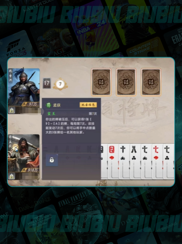 🔥三国百将牌角色全揭秘💥截图3