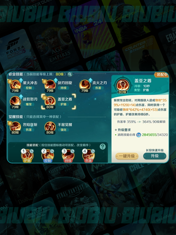 🔥狂刃天赋加点攻略✨截图6