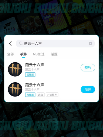 燕云十六声闪退？速看🔥💥截图4