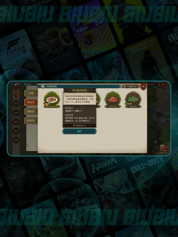 🔥深渊之歌食谱大公开！🍲截图4