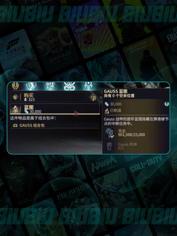 💥高斯机体速拿攻略🚀截图5