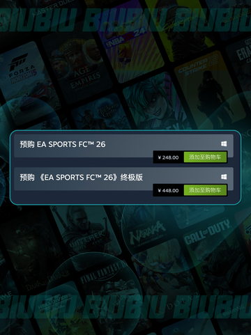 🔥FC26价格大揭秘💥速看最新售价！截图3