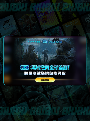 🔥绝地求生黑域撤离测试资格速抢！💥截图3