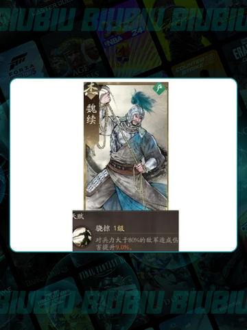 🔥三国魏续阵容神搭配💥截图3