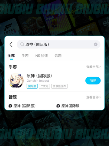 🎮原神国际服下载太慢？这加速器绝了！💨截图4