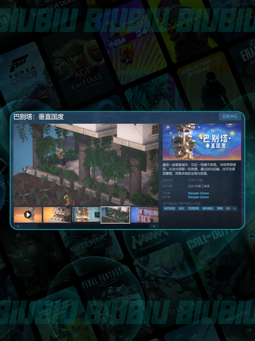 💥巴别塔垂直国度Steam英文名揭秘✨截图3
