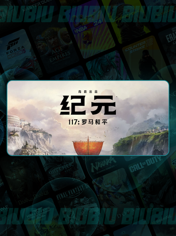 🔥纪元117：罗马和平秘史💥截图2