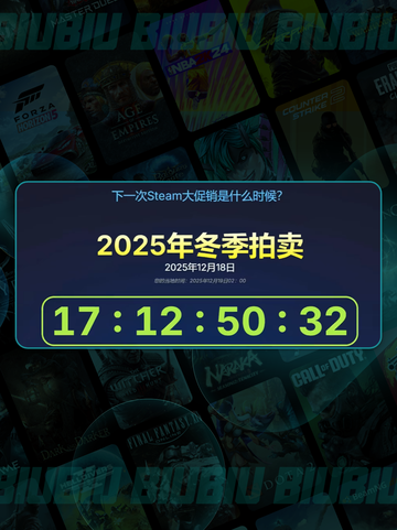 Steam冬促vs秋促🔥谁更炸？💥截图3
