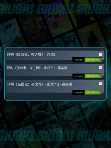 🔥吸血鬼2发售！价格平台全曝光💥截图3