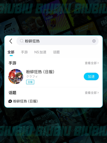 💥粉碎狂热闪退？用这个加速器秒解决！✨截图3