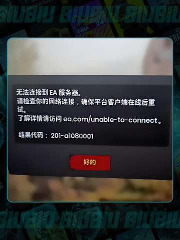 🎮双人成行连不上EA？速救！💥截图3