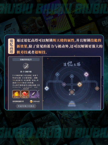 🔥辉烬体力极限攻略💥截图3