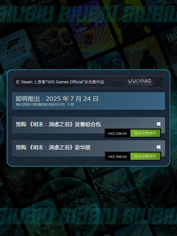 🔥明末渊虚之羽发售日曝光！🎮历史重现，速看上线时间！🚀截图3