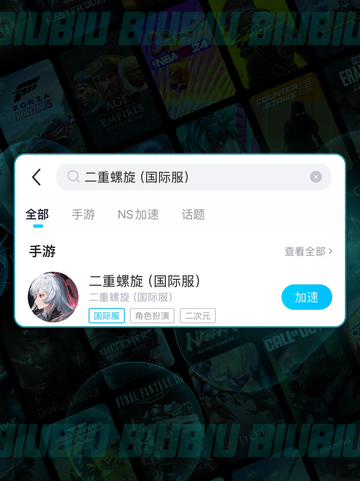 🔥二重螺旋国际服加速器TOP推荐🚀截图4