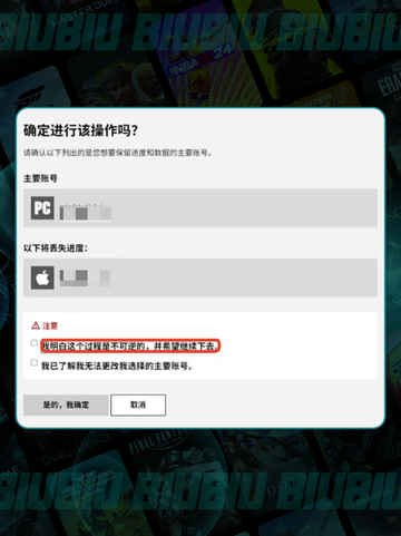 星际战甲账号解绑？🔥速看截图6