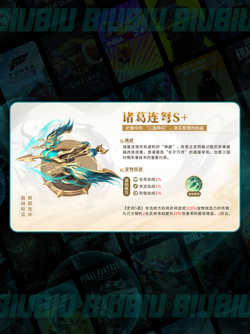 🔥三国S+神装TOP榜💥截图3