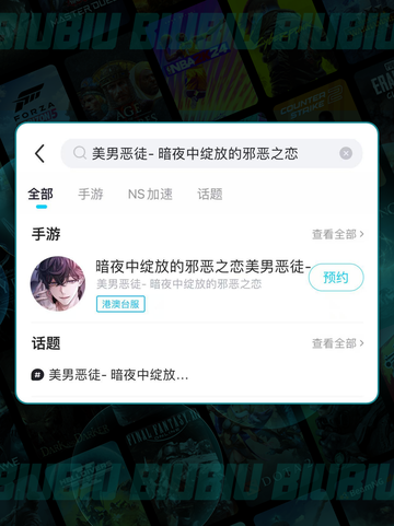 🔥美男恶徒暗夜绽放禁忌恋✨截图3