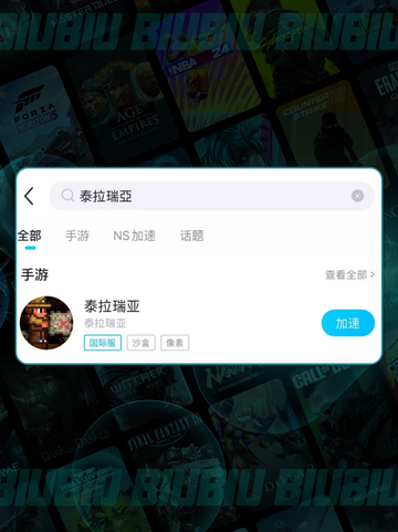 🎮泰拉瑞亚手游加速器推荐！秒下载💥截图6
