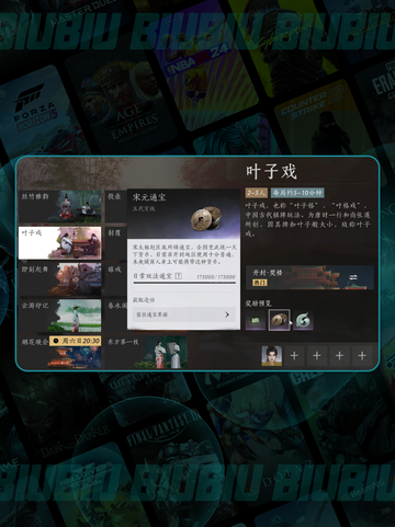 💰燕云十六声宋元通宝速刷🔥截图5
