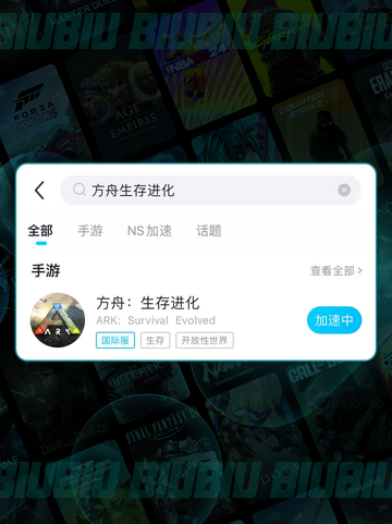 🎮ARK手游下载太慢？试试这些加速技巧！截图4