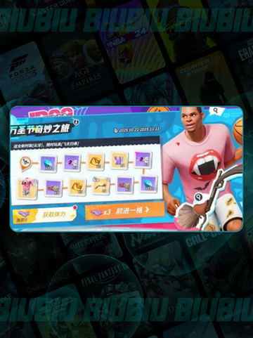 🎃全明星街球狂欢夜💥截图3