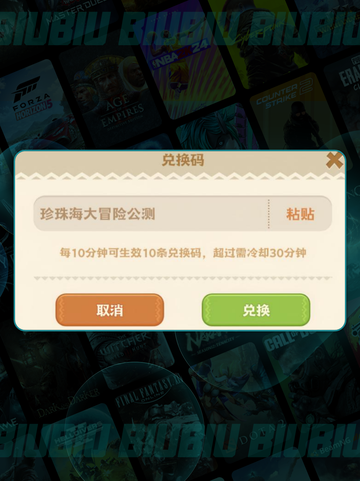 珍珠海大冒险🎮兑换码+体力秘籍💥截图4