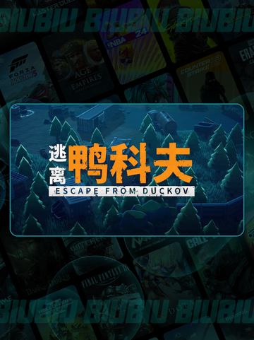 🔥逃离鸭科夫手游爆火玩法💥截图4