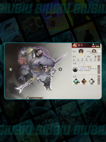 💥张飞逆天输出🔥谁用谁知道！截图2