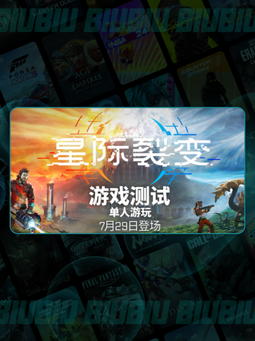 💥《星际裂变》测试时间曝光！速看不踩雷🚀截图3