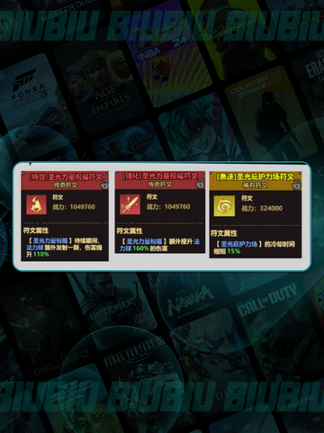 🔥符文天赋搭配神技💥截图6