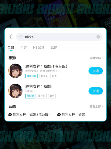 🎮Nikke下载太慢？用这招秒提速！🚀截图4