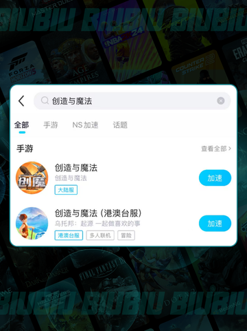 🎮《创造与魔法》闪退救星！✨加速器推荐来啦～💥截图5