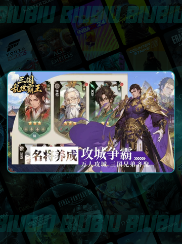 🔥三国霸王礼包码速领！🎁截图2