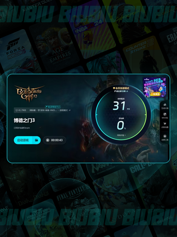 🎮博德之门掉帧？速试这个加速工具！🚀截图6