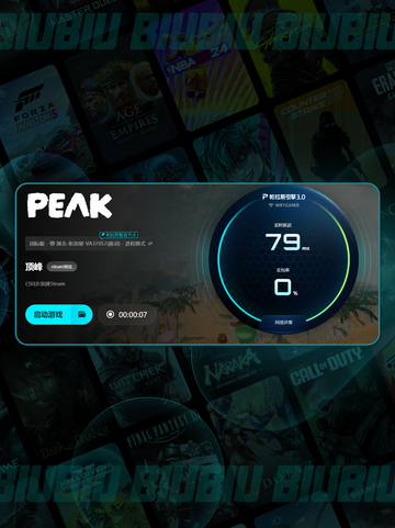 peak免费加速器联机低延迟怎么办教程截图5