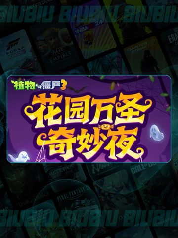 🎃植物大战僵尸3限时狂欢开启！💥截图2