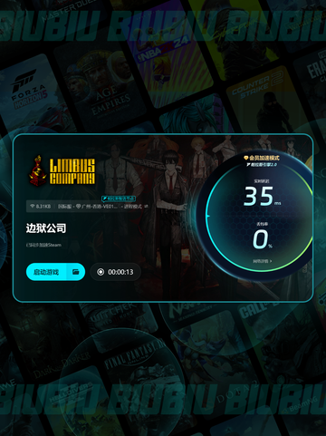 🎮边狱公司闪退卡顿？用这个加速器秒解决！💥截图5
