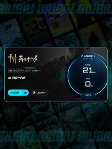 🎮燕云十六声闪退？一招修复！✨截图5