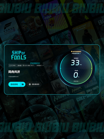 🎮同舟共济卡顿？用这个加速器秒解决！💨截图7