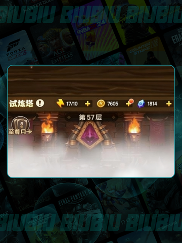 🔥MT试练塔通关秘籍💥截图2